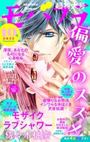 モバフラ　2022年10号