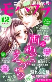 モバフラ　2022年12号