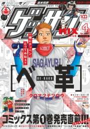 ゲッサン　2022年4月号(2022年3月11日発売)