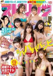 週刊ビッグコミックスピリッツ　2022年16号【デジタル版限定グラビア増量「ババババンビ」】（2022年3月19日発売）