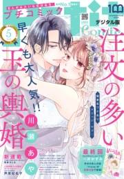 プチコミック【デジタル限定　コミックス試し読み特典付き】 2022年5月号（2022年4月8日）