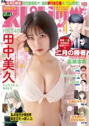 週刊ビッグコミックスピリッツ　2022年19号【デジタル版限定グラビア増量「田中美久（HKT48）」】（2022年4月11日発売）