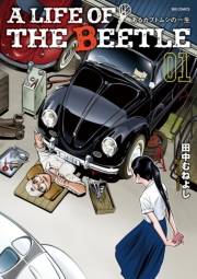 A LIFE OF THE BEETLE−あるカブトムシの一生− 1