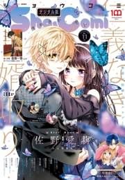 Ｓｈｏ−Ｃｏｍｉ 2022年11号(2022年5月2日発売)