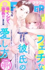 ＆フラワー　2022年春増刊号