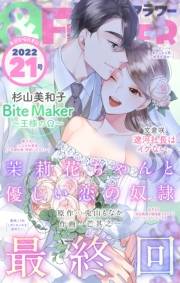 ＆フラワー　2022年21号