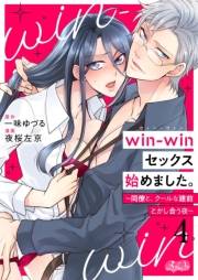 win-winセックス始めました。 〜同僚と、クールな建前とかし合う夜〜 4