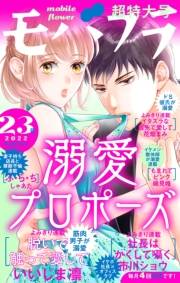 モバフラ　2022年23号