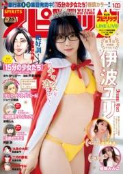 週刊ビッグコミックスピリッツ　2022年26号【デジタル版限定グラビア増量「伊波ユリ」】（2022年5月30日発売）