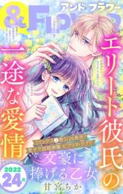 ＆フラワー　2022年24号