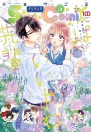 Ｓｈｏ−Ｃｏｍｉ 2022年13号(2022年6月3日発売)