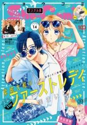 Ｓｈｏ−Ｃｏｍｉ 2022年14号(2022年6月20日発売)
