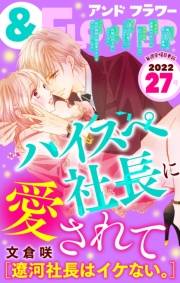 ＆フラワー　2022年27号