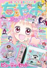 ちゃお 2022年8月号(2022年7月1日発売)