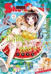 Ｓｈｏ−Ｃｏｍｉ 2022年15号(2022年7月5日発売)