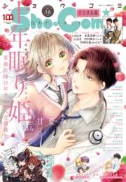 Ｓｈｏ−Ｃｏｍｉ 2022年16号(2022年7月20日発売)