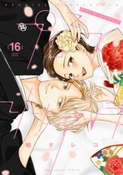 プロミス・シンデレラ　16