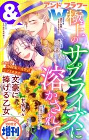 ＆フラワー　2022年夏増刊号