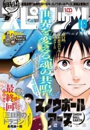 月刊 ! スピリッツ 2022年10月号（2022年8月26日発売号）