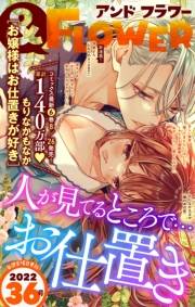 ＆フラワー　2022年36号