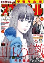 ビッグコミックスペリオール　2022年19号（2022年9月9日発売）
