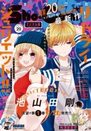 Ｓｈｏ−Ｃｏｍｉ 2022年20号(2022年9月20日発売)