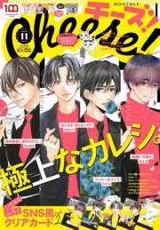 Ｃｈｅｅｓｅ！【電子版特典付き】 2022年11月号(2022年9月24日発売)
