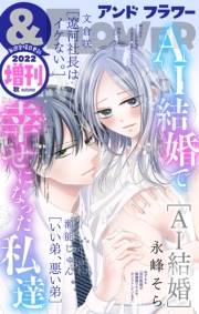 ＆フラワー　2022年秋増刊号