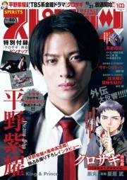 週刊ビッグコミックスピリッツ　2022年46号【グラビア「平野紫耀（King & Prince）」】（2022年10月17日発売）