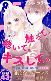 ＆フラワー　2022年43号