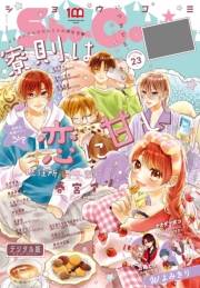 Ｓｈｏ−Ｃｏｍｉ 2022年23号(2022年11月5日発売)