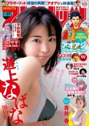 週刊ビッグコミックスピリッツ　2022年49号【デジタル版限定グラビア増量「遊上なばな」】（2022年11月7日発売）