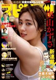 週刊ビッグコミックスピリッツ　2022年51号【デジタル版限定グラビア増量「奥山かずさ」】（2022年11月21日発売）