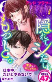 ＆フラワー　2022年47号