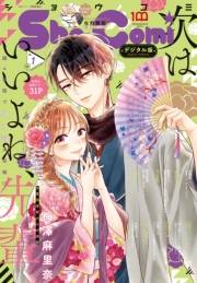 Ｓｈｏ−Ｃｏｍｉ 2023年1号(2022年12月5日発売)