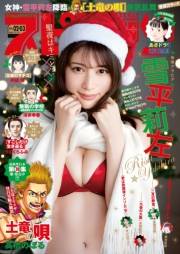 週刊ビッグコミックスピリッツ　2023年2・3合併号【デジタル版限定グラビア増量「雪平莉左」】（2022年12月12日発売）