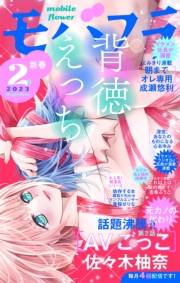 モバフラ　2023年2号
