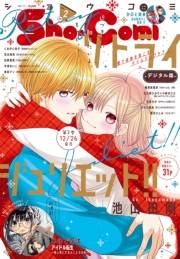 Ｓｈｏ−Ｃｏｍｉ 2023年2号(2022年12月20日発売)