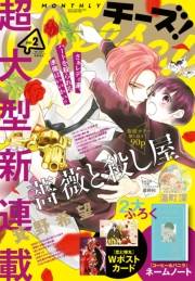 Ｃｈｅｅｓｅ！【電子版特典付き】 2023年2月号(2022年12月23日発売)