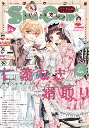 Ｓｈｏ−Ｃｏｍｉ 2023年3・4合併号(2023年1月4日発売)