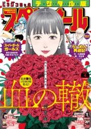 ビッグコミックスペリオール　2023年4号（2023年1月27日発売）