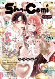 Ｓｈｏ−Ｃｏｍｉ 2023年5号(2023年2月3日発売)