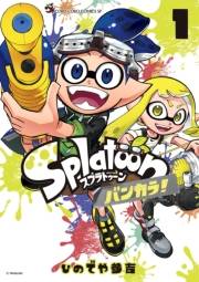 Ｓｐｌａｔｏｏｎ　バンカラ！ 1