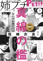 姉プチデジタル 2023年3月号（2023年2月8日発売）【電子版特典付き】
