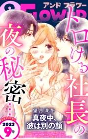 ＆フラワー　2023年9号