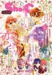 Ｓｈｏ−Ｃｏｍｉ 2023年6号(2023年2月20日発売)