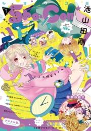 Ｓｈｏ−Ｃｏｍｉ 2023年7号(2023年3月3日発売)