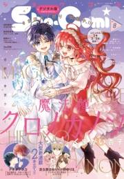 Ｓｈｏ−Ｃｏｍｉ 2023年8号(2023年3月20日発売)