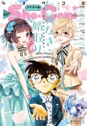 Ｓｈｏ−Ｃｏｍｉ 2023年10・11合併号(2023年4月20日発売)