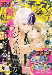 Ｃｈｅｅｓｅ！【電子版特典付き】 2023年6月号(2023年4月24日発売)